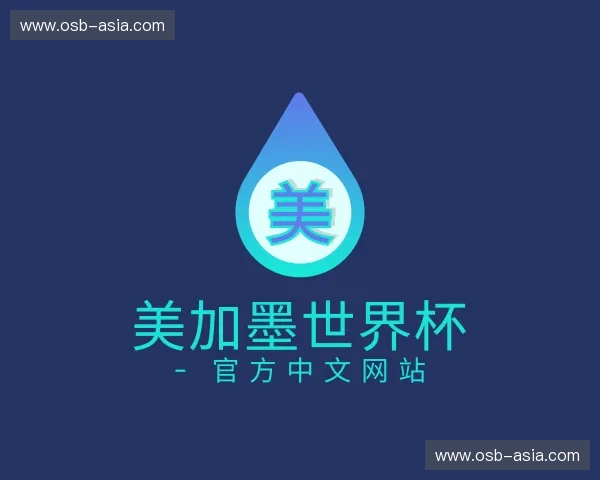 解读美加墨世界杯 - 官方中文网站